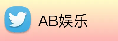 AB娱乐 Logo